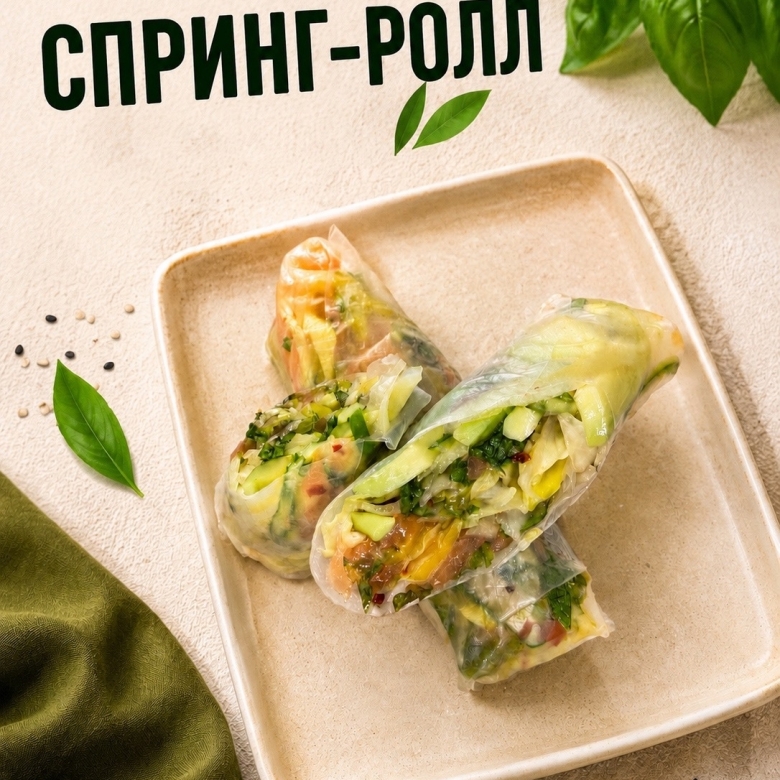 Спринг-ролл