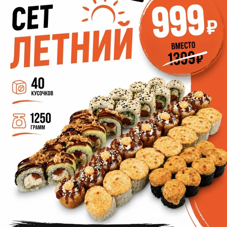 Летний