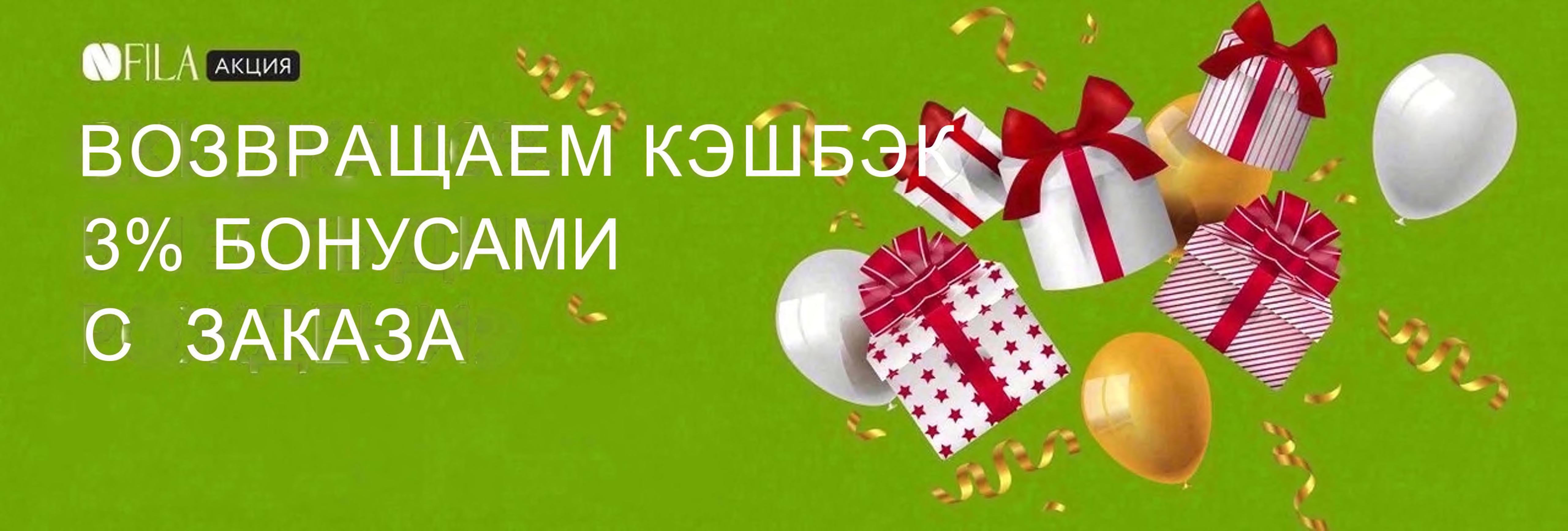 Кэшбэк